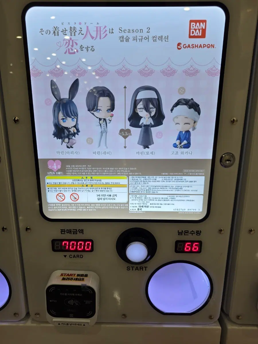 반다이 가샤폰 그 비스크돌 시즌2 레이 팝니드