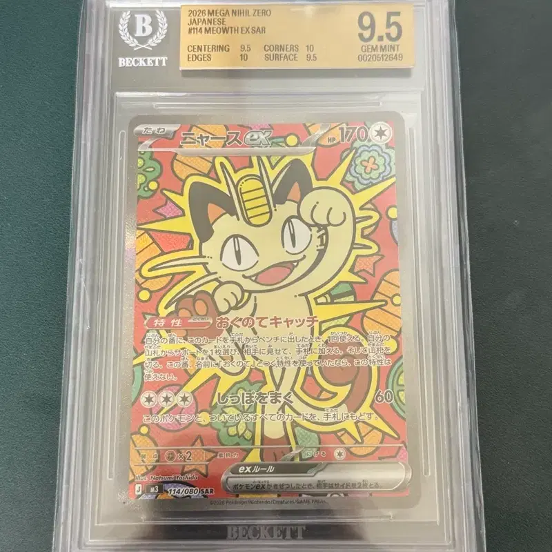 포켓몬카드 일판 나옹sar bgs9.5