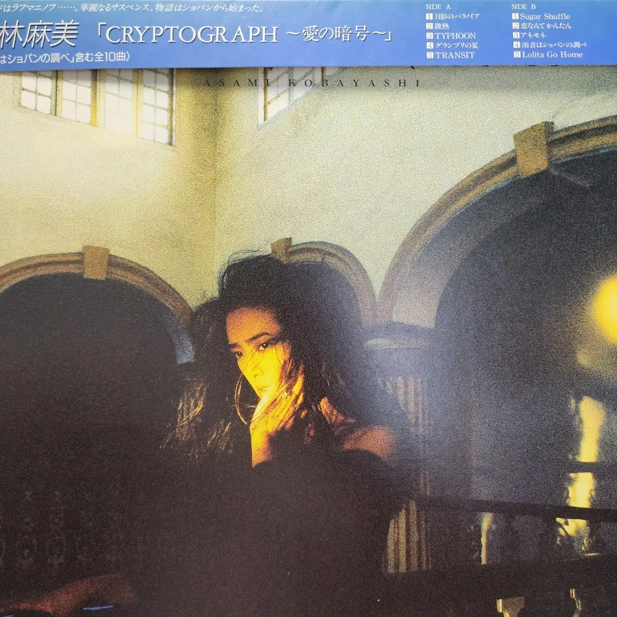 추천 시티팝 고바야시 아사미 Asami Kobayashi LP