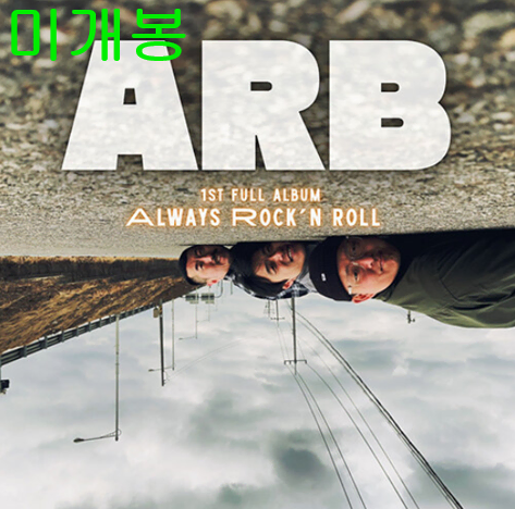 올웨이즈록앤롤밴드 (Always Rock'n Roll Band, ARB) - Always Rock'n Roll (미개봉, CD)