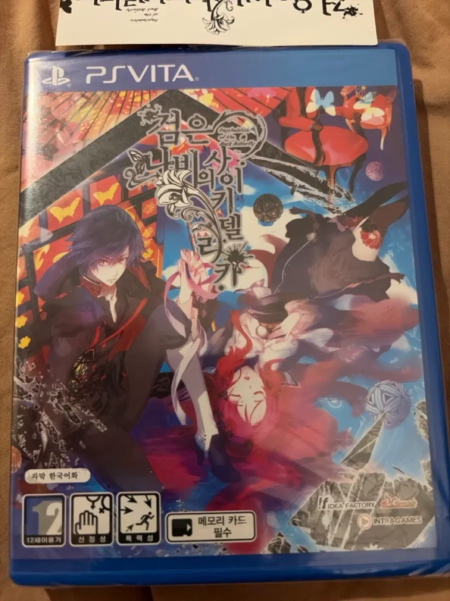 PSVITA)미개봉)검은 나비의 사이키델리카