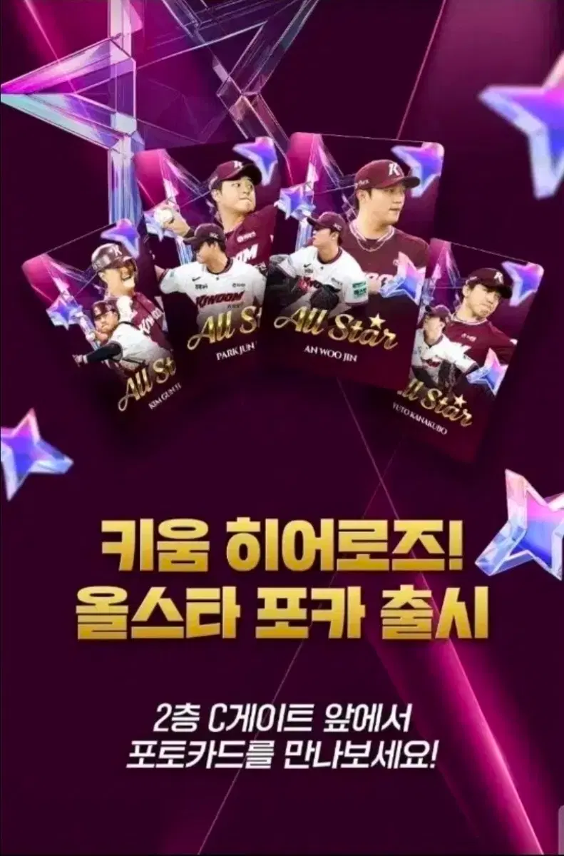 구해요) 키움 올스타 포카 안우진 박준현 김건희 유토