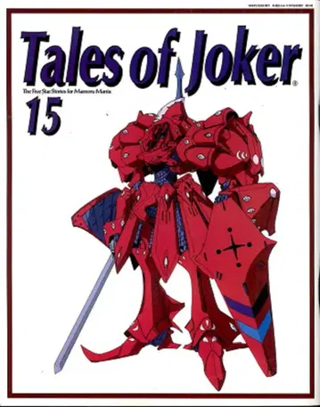 TOYSPRESS The Five Star Stories for Mamoru Mania THE FIVE STAR STORIES Tales of Joker #15