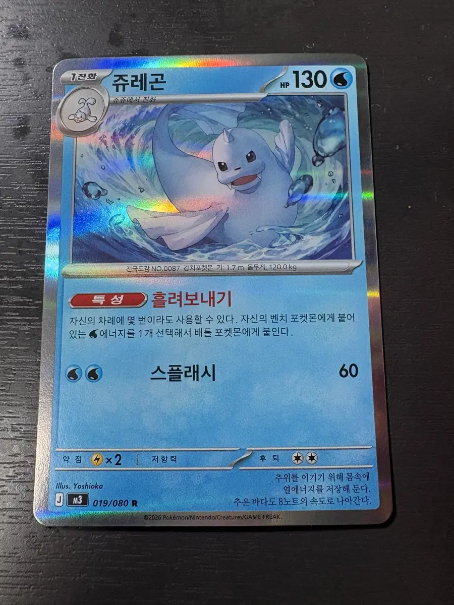 포켓몬 카드 쥬레곤 R