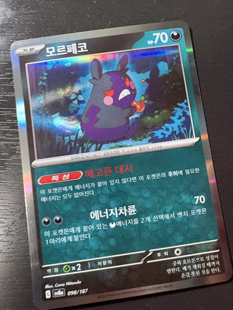 포켓몬카드 모르페코 R