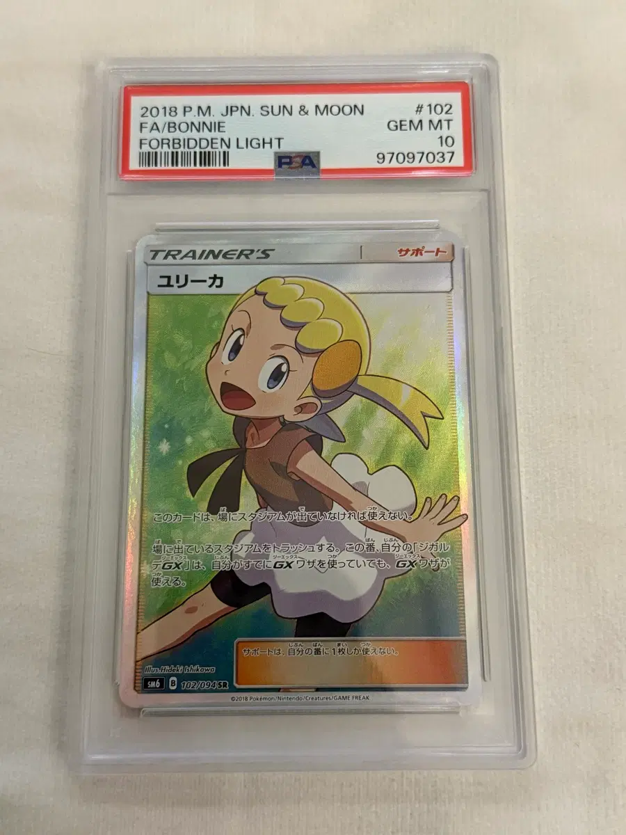 포켓몬카드 일판 유리카 psa10