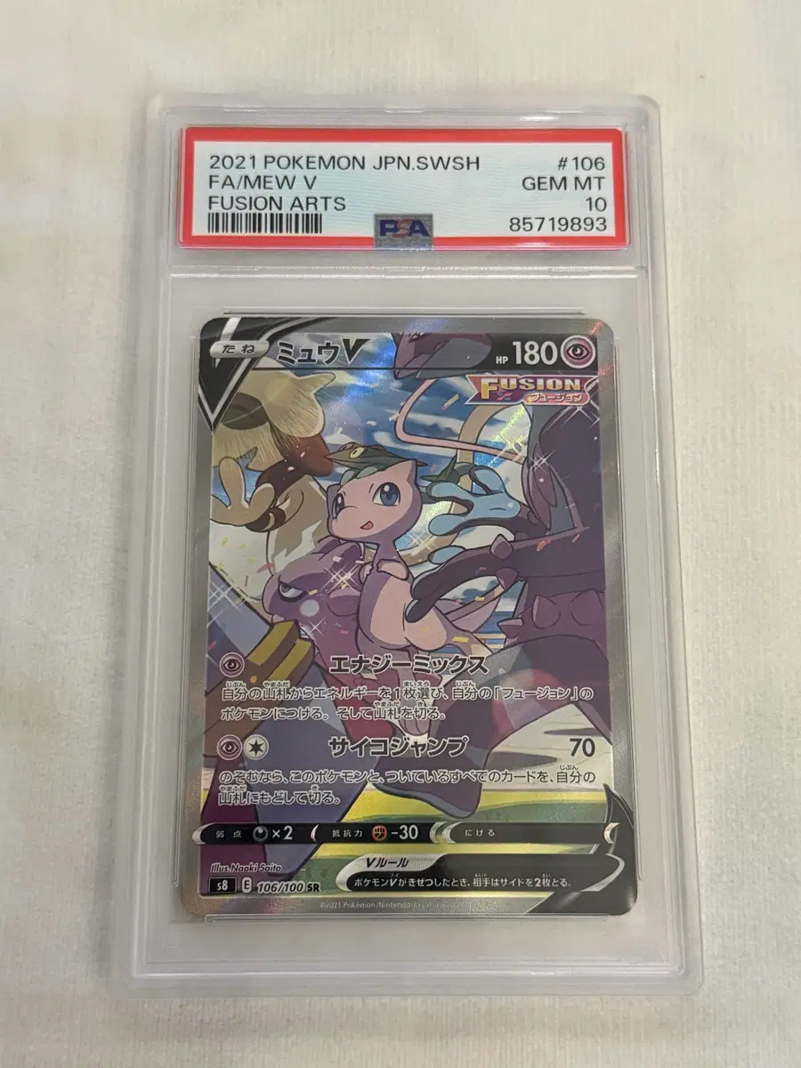 포켓몬카드 일판 퓨전아트 뮤v psa10