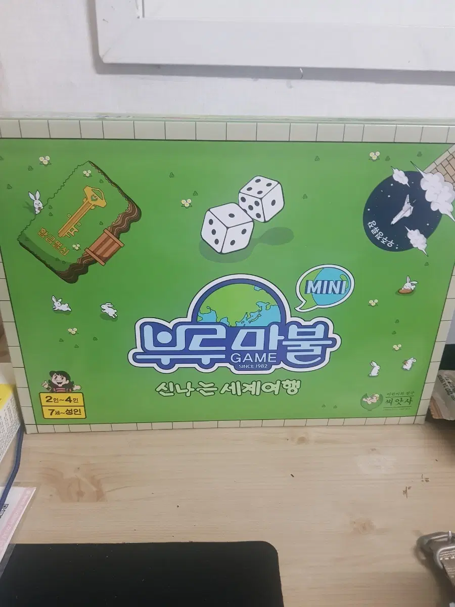 부루마불 게임 신나는 세계여행(휴대용미니버전)