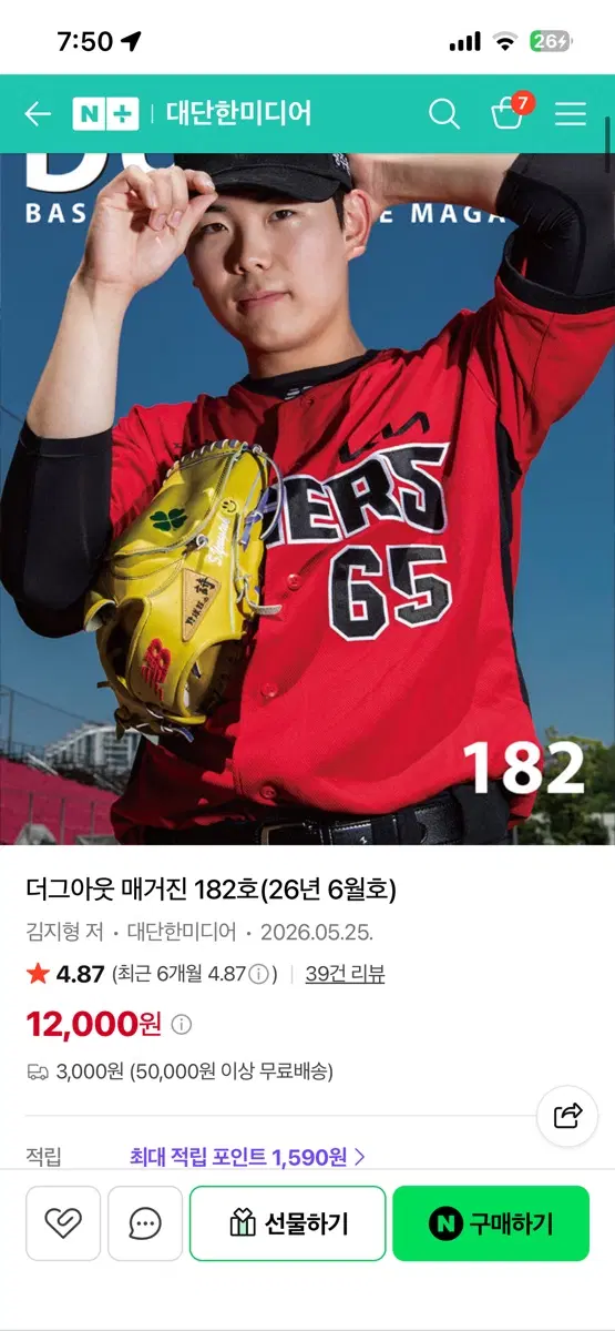 삽니다) 더그아웃 매거진 2026 6월 호 이원영 선수 포토카드 삽니다!!