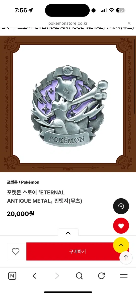포켓몬 스토어 이터널 앤틱 메탈 핀뱃지 (뮤츠)