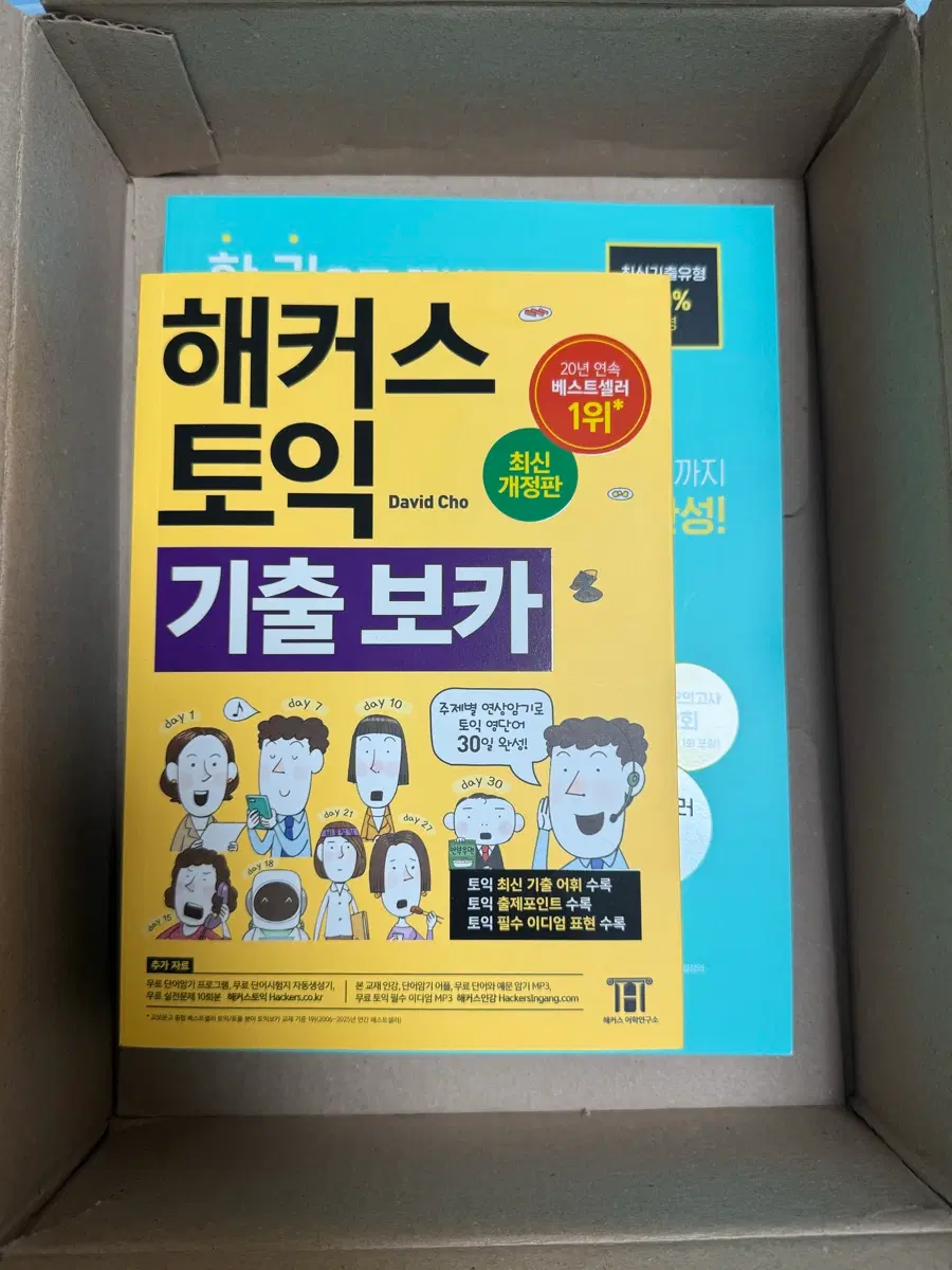 토익 문제집