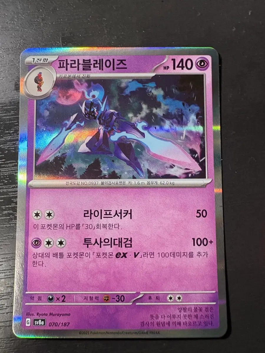포켓몬카드 파라블레이즈 R