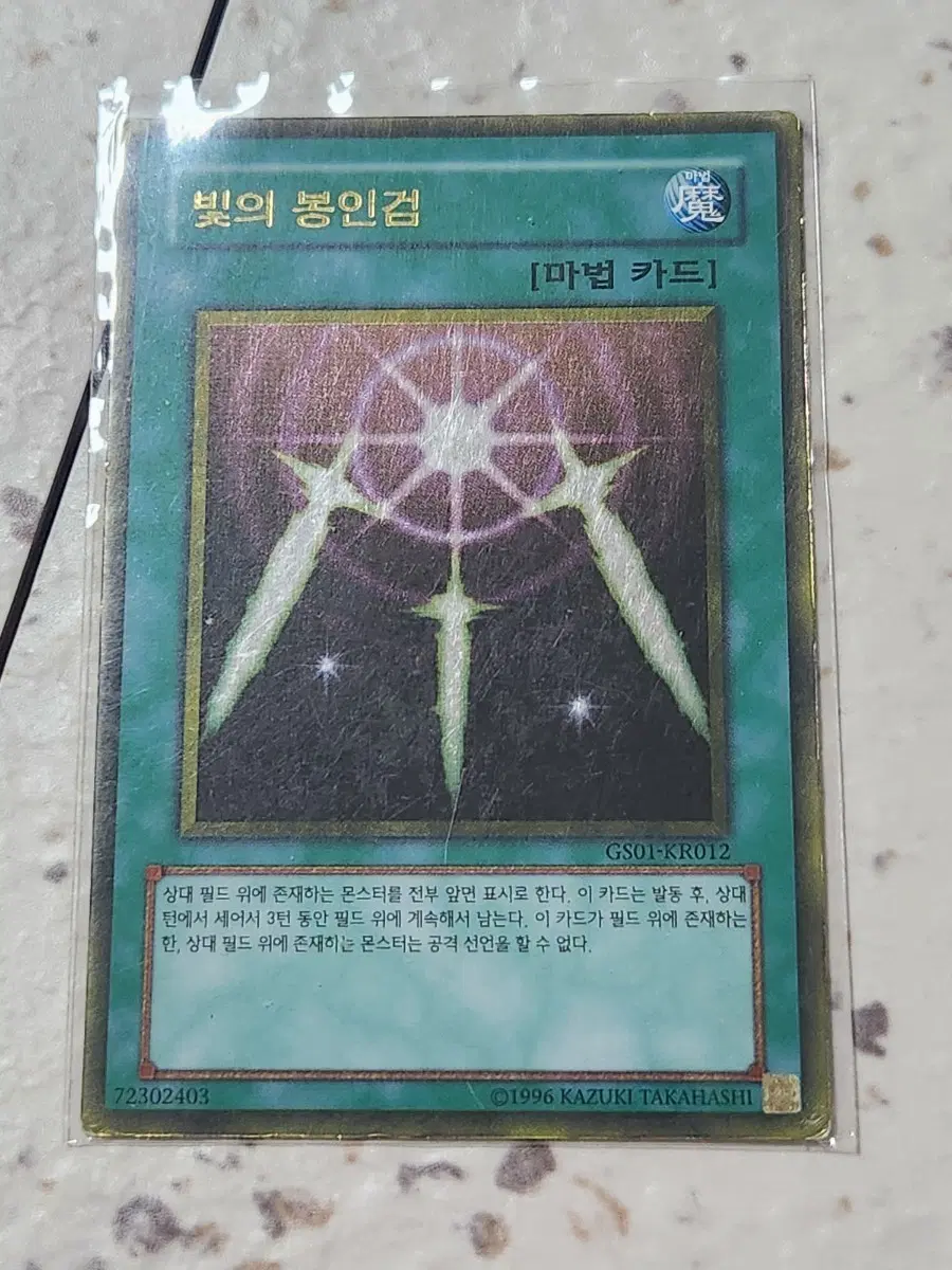 빛의 봉인검 골레 GS01-KR012 B급