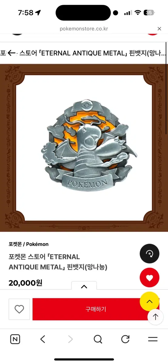 포켓몬 스토어 ETERNAL ANTIQUE METAL 핀뱃지