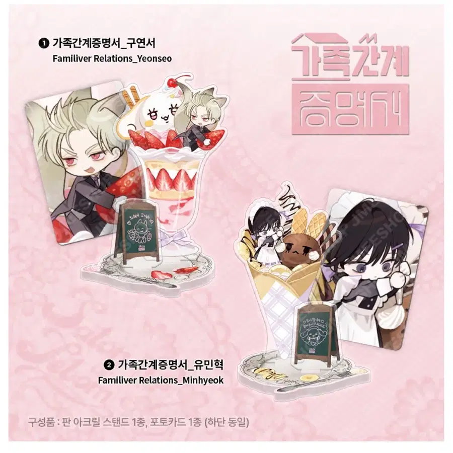 구입) 레봄 살롱드르봉 가간계 스위츠 아크릴 구매합니다
