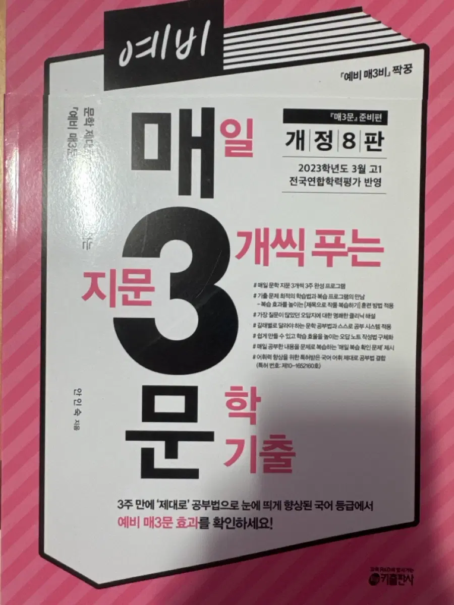 24 예비 매삼문