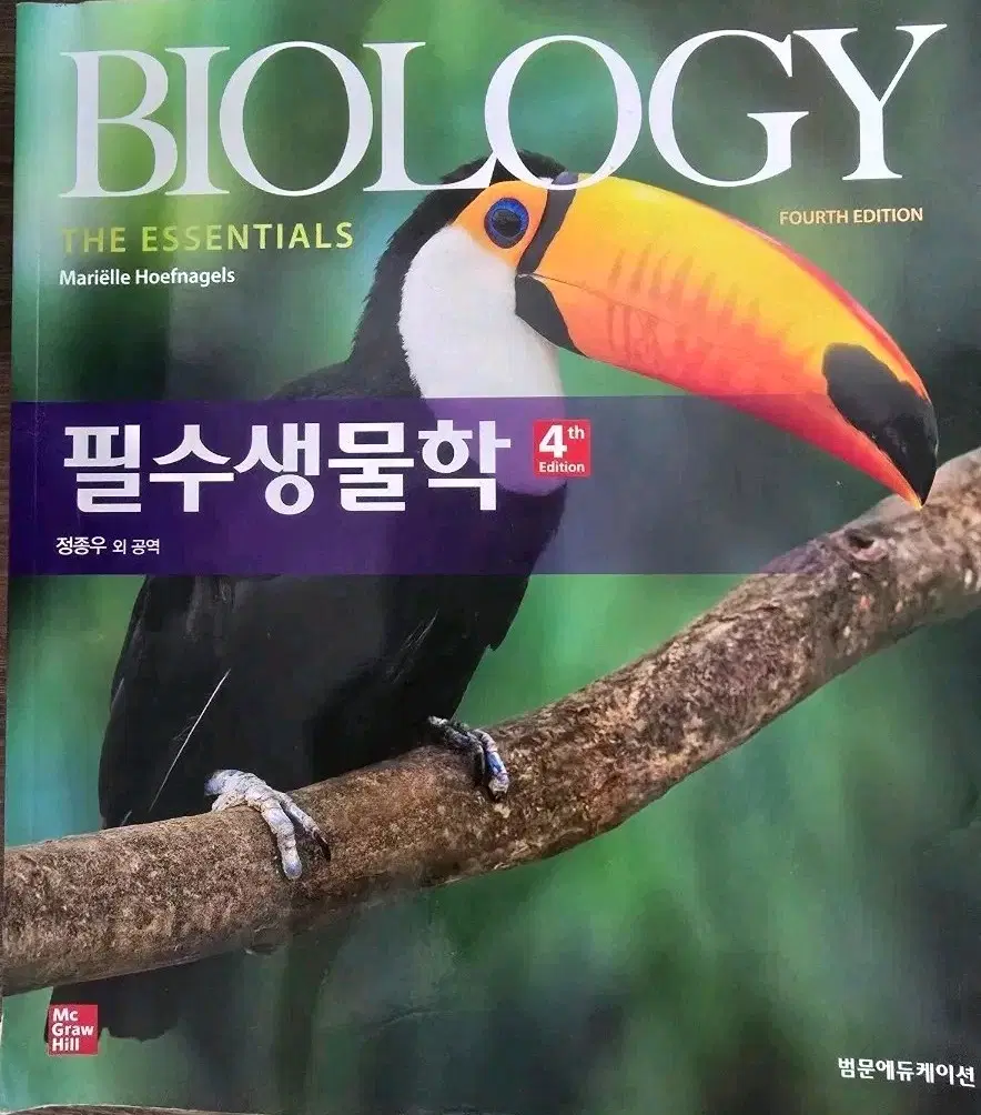 대학교 생물학 교재 필수생물학 4판