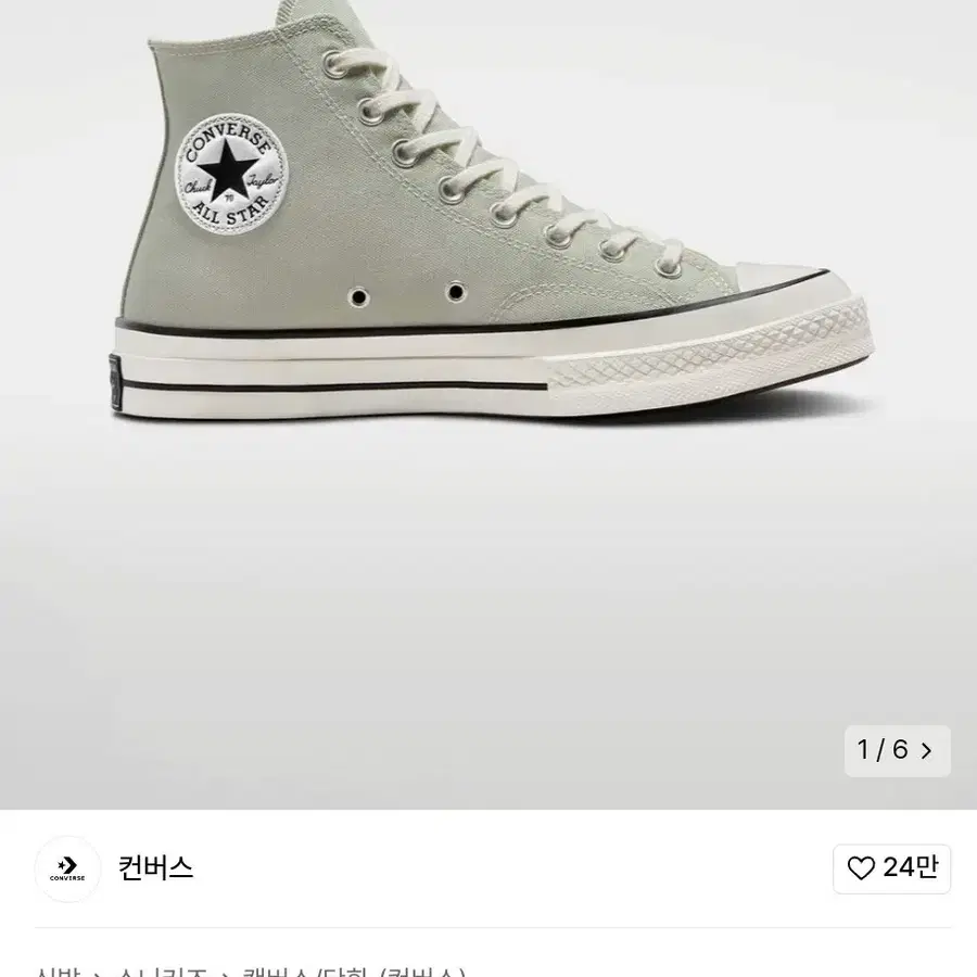 컨버스 척70 시즈널 컬러 서밋 세이지 A02756C 240사이즈