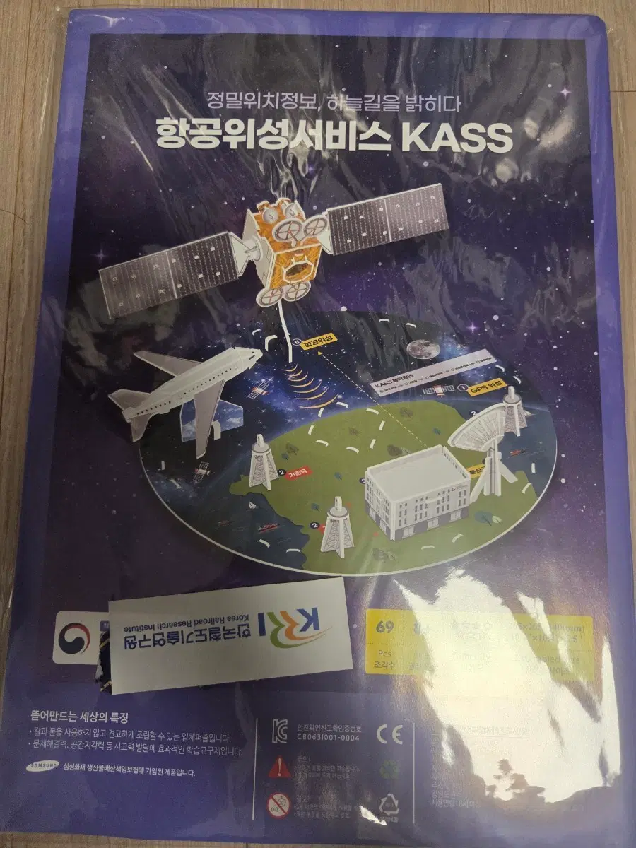 항공위성서비스 KASS 입체 퍼즐
