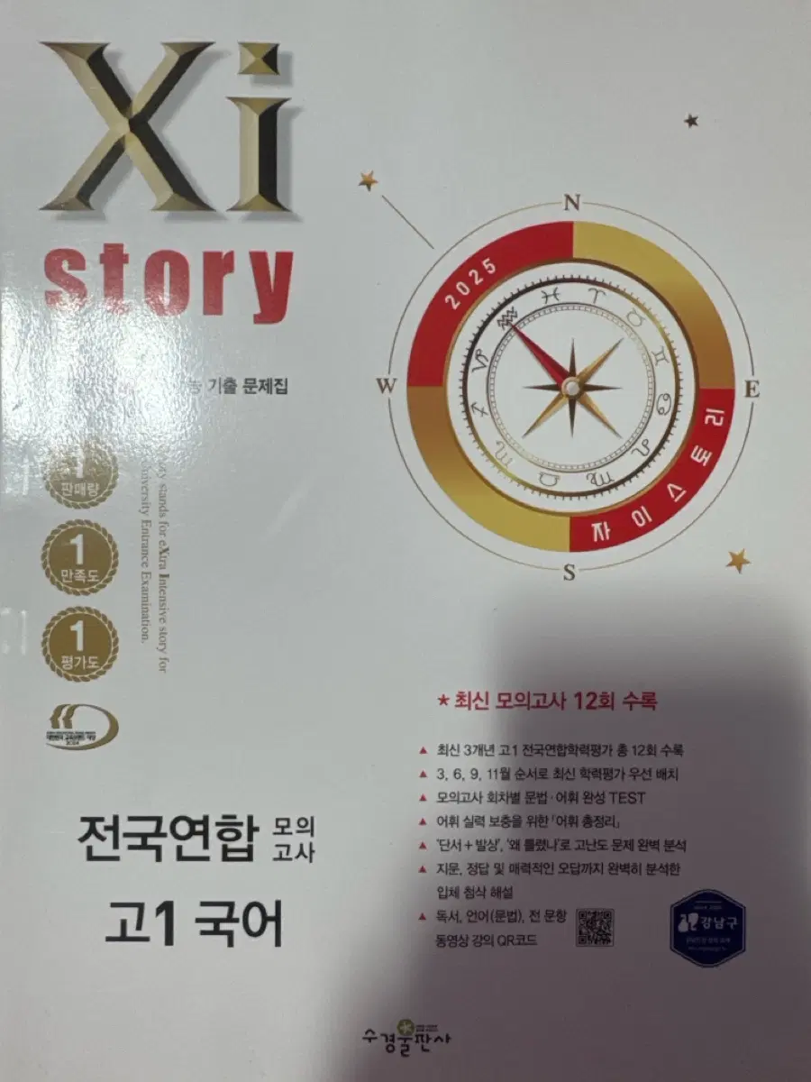 25 고1 국어 자이스토리