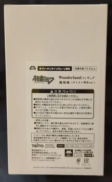 다이토 Wonderland 피규어 다이토 온라인 크레인 한정판 [ 하츠네 미쿠 엄지공주 ] 타이클레 한정판