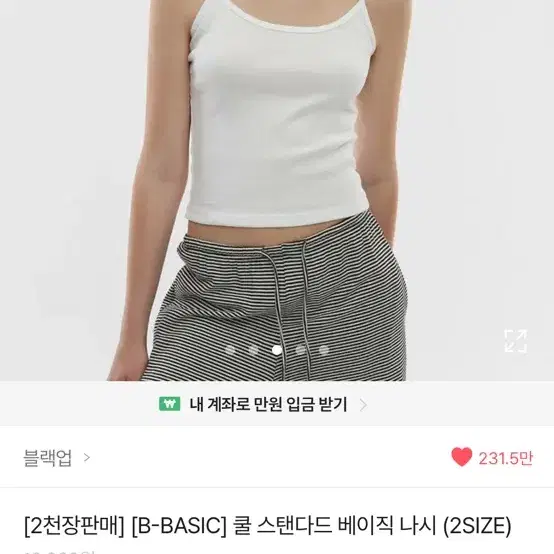 블랙업 쿨 스탠다드 베이직 나시 화이트