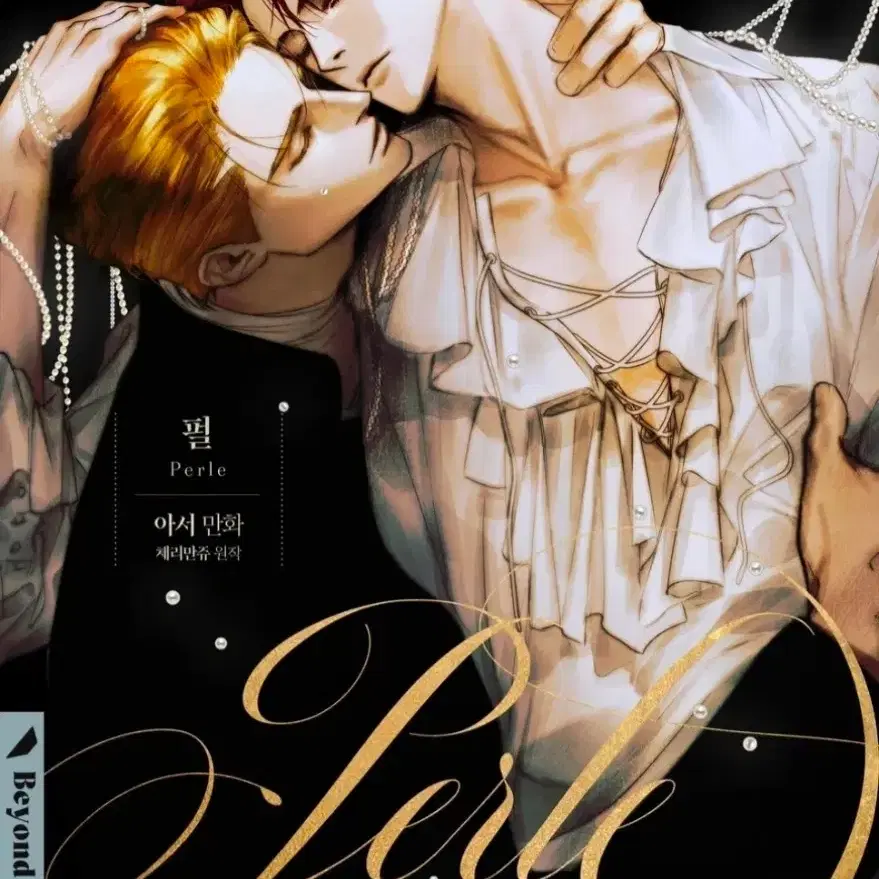 펄 Perle 아서 체리만쥬 굿즈 매입합니다!