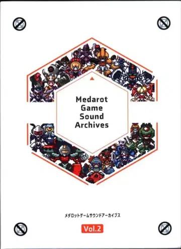 게임 CD 메다로트 게임 사운드 아카이브스 2