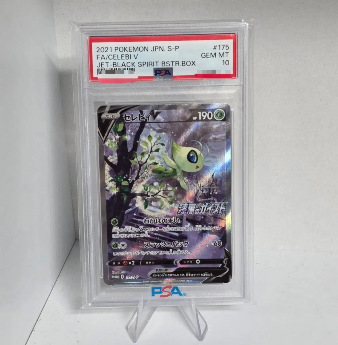 일판 ) 포켓몬 카드 세레비 V 특일 프로모 PSA 10 [ 2021 ]