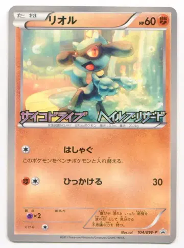 Pokemon BW 프로모 104/BW-P 리오르