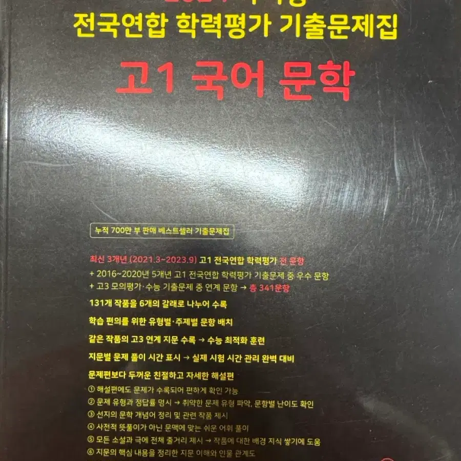 24 고1 마더텅 국어