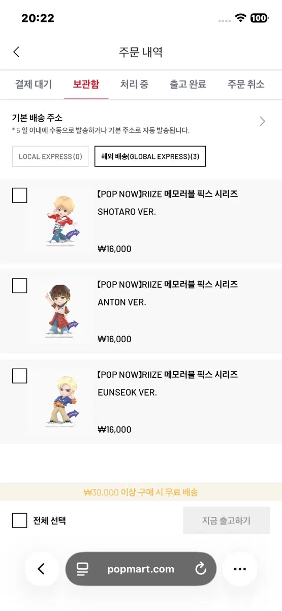 라이즈 팝마트 피규어 쇼타로 은석 앤톤 교환