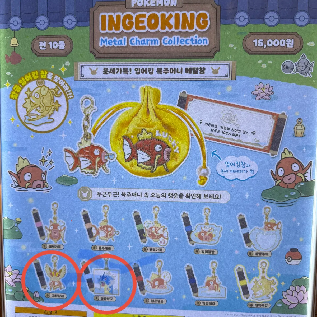 잉어킹 복주머니