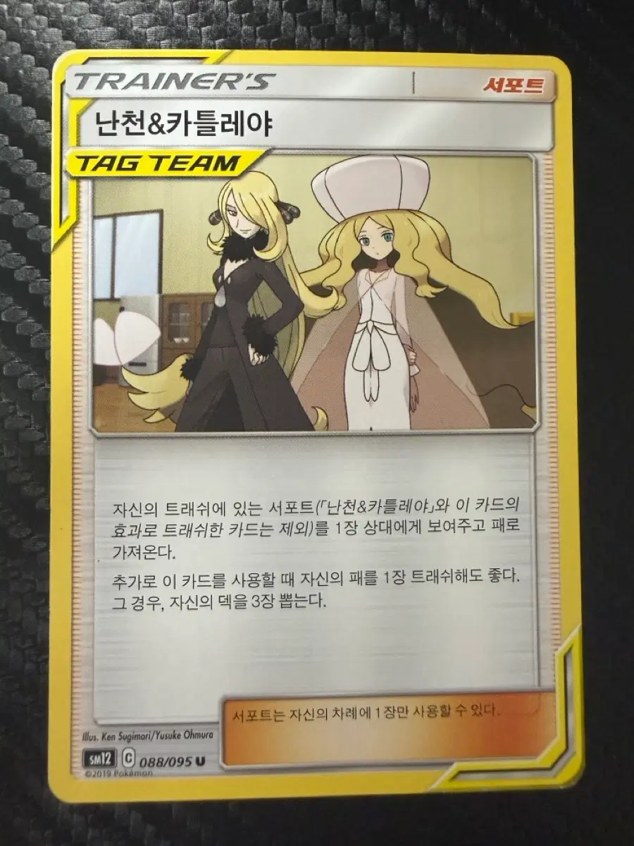 포켓몬 카드 난천&카틀레야 TAG TEAM 서포트