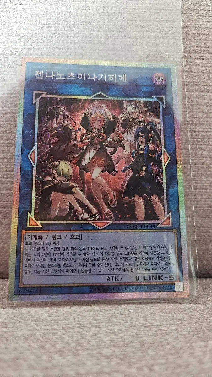 젠 나노츠이 나기히메 카드