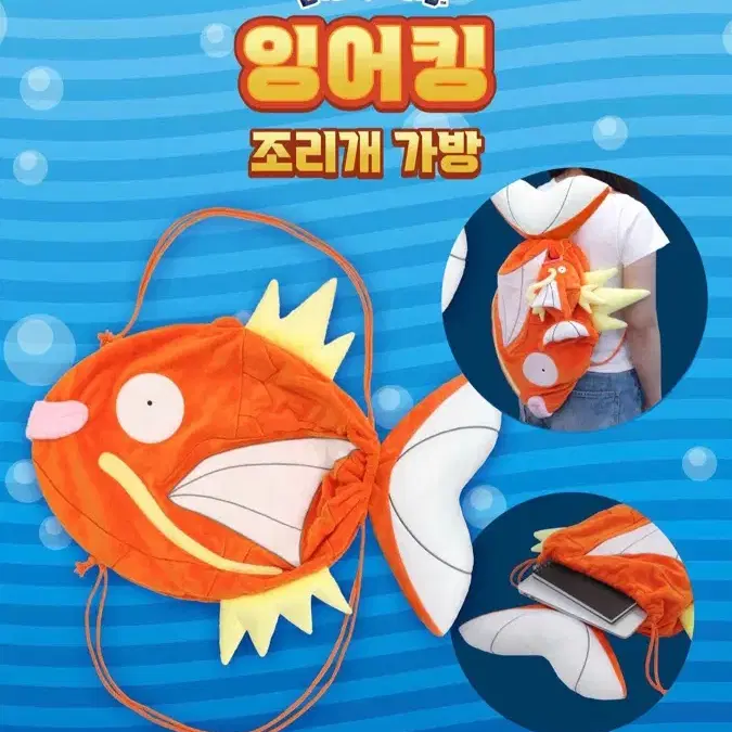 포켓몬 잠실 별빛낙원 잉어킹 조리개 가방 잉어킹 백팩 미개봉