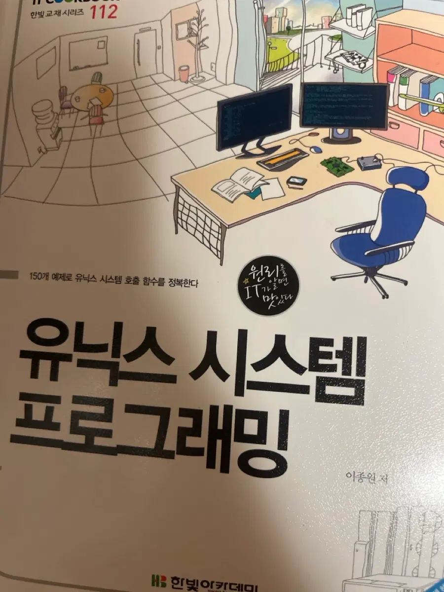 유닉스 시스템 프로그래밍