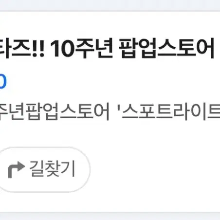 17일) 앙상블스타즈 10주년 팝업스토어 앙스타 대리구매