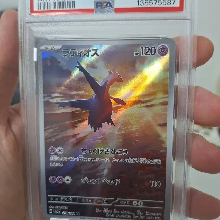 포켓몬 카드 라티오스 SV7a JP 아트 레어 PSA 10 사진 1