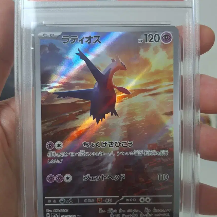 포켓몬 카드 라티오스 SV7a JP 아트 레어 PSA 10 사진 2