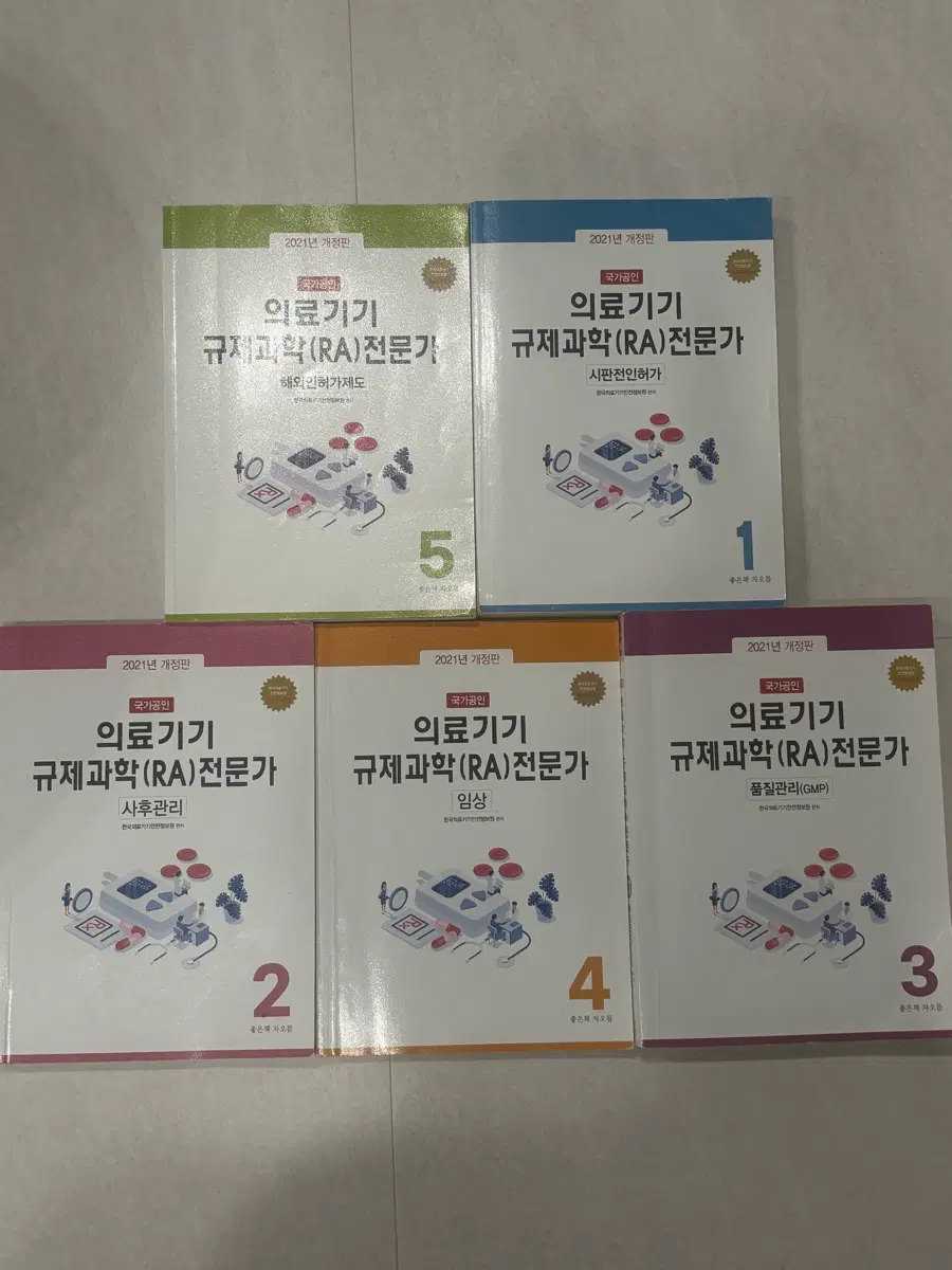 의료기기 규제과학(RA)전문가 1~5권 세트