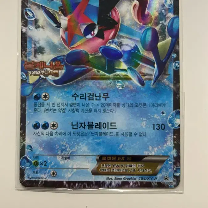 포켓몬 TCG 카드 지우개굴닌자 EX