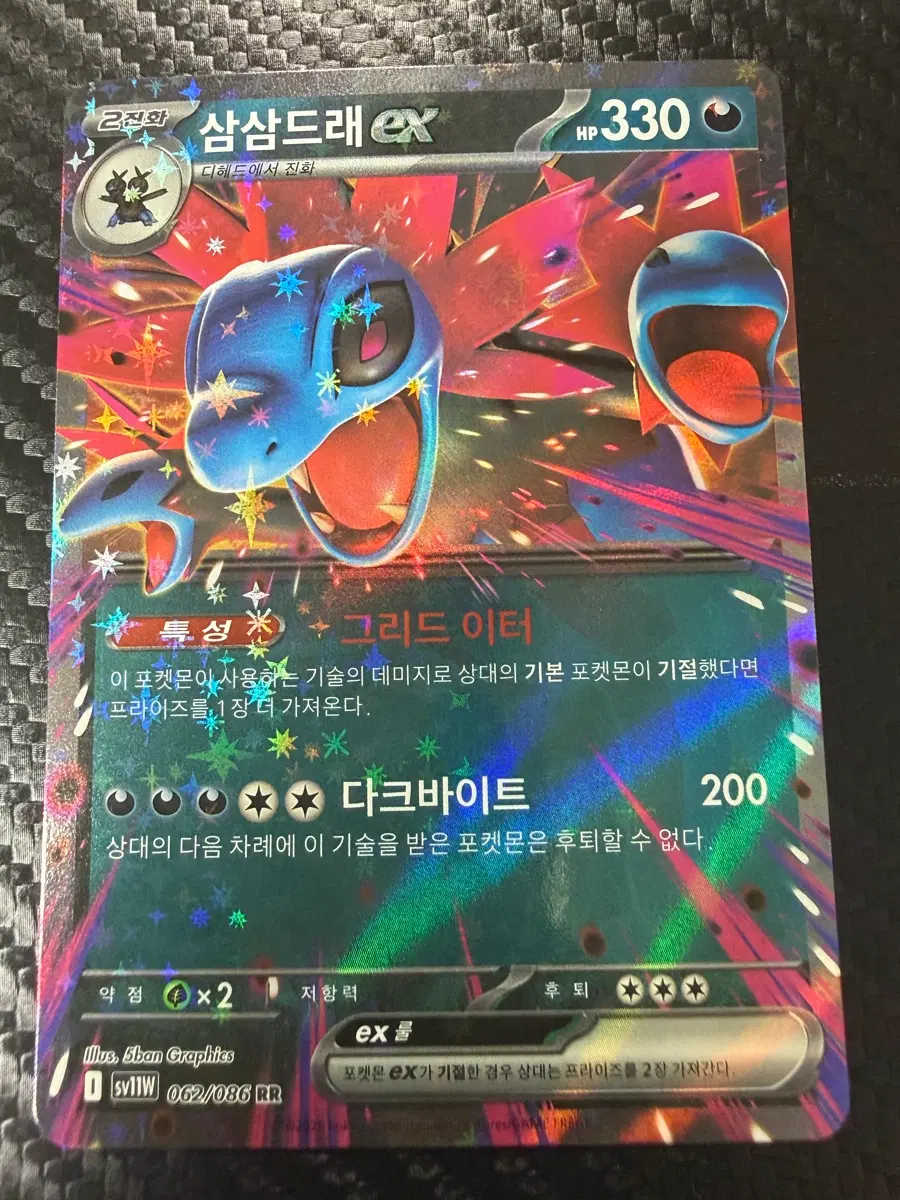 삼삼드래 EX 포켓몬 카드
