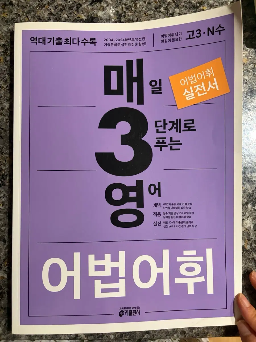 매일 3000 어법어휘 실전서( 매삼영)