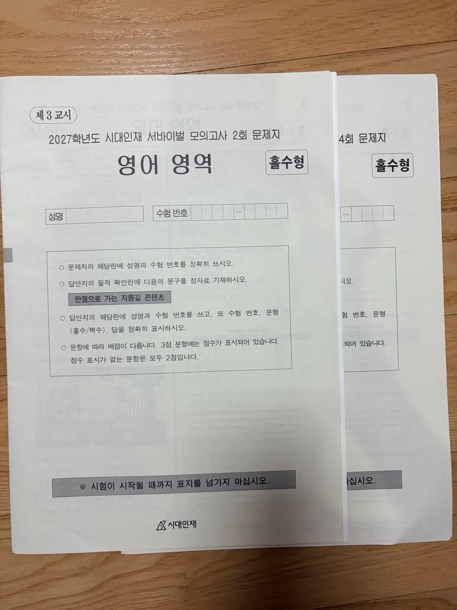 2027 시대인재 영어 서바이벌 2,4,11회