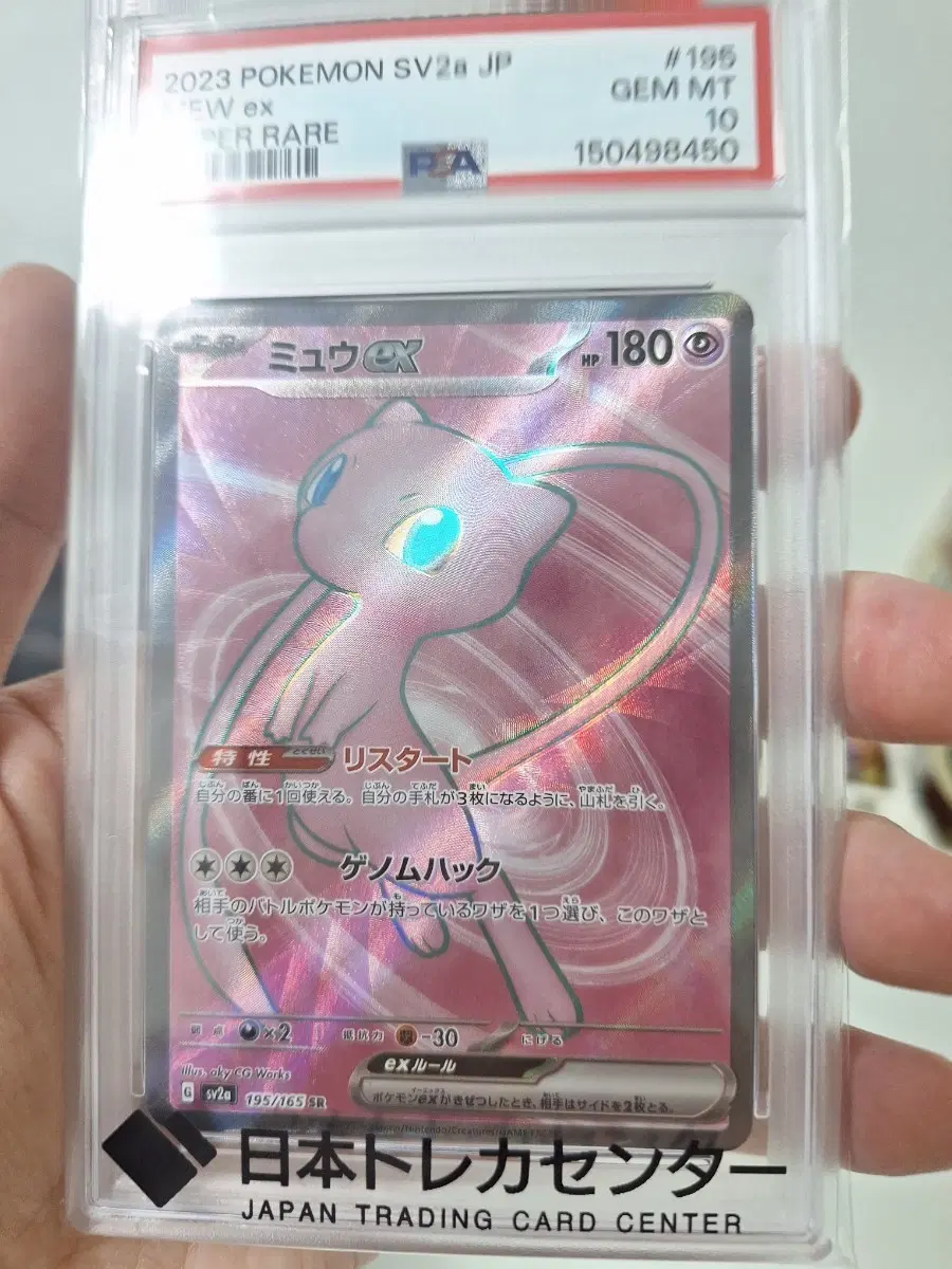2023 포켓몬 뮤 EX SR 195/165 psa10