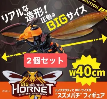 [새상품] 초 리얼 BIG 사이즈 피규어 말벌 빅 피규어 2개