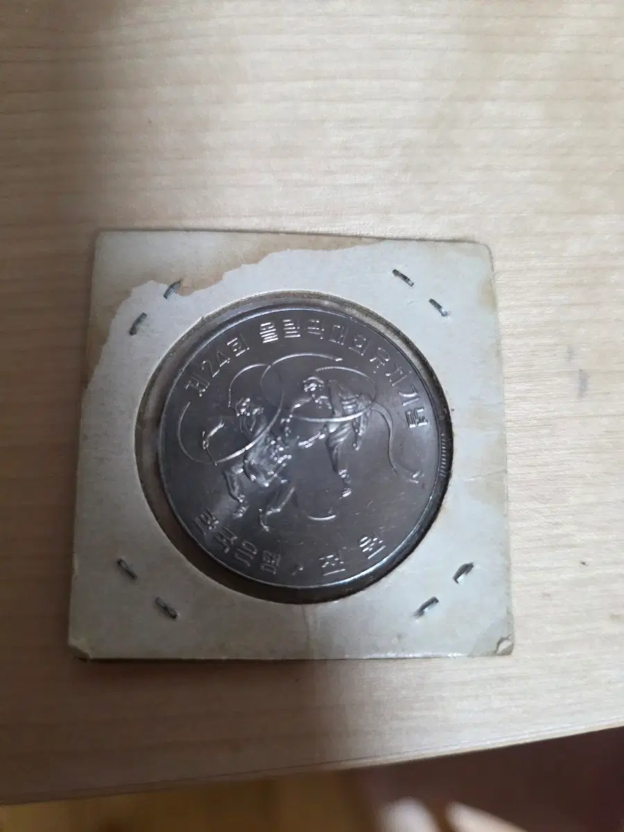 1988년 서울 올림픽을 기념하여 발행된 1000원 기념주화
