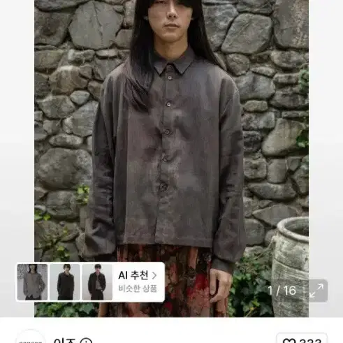 eeasee ls셔츠 브라운