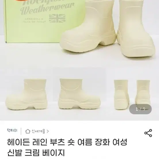 락피쉬 헤이든 레인 부츠 숏 크림 베이지 240
